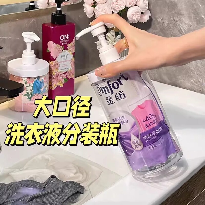 洗衣液替换装专用大口径空瓶子收纳瓶大容量洗衣液分装瓶按压瓶装|undefined
