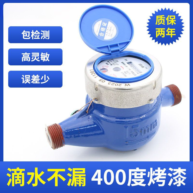 精水家用4分液封水表机械数字干式立式冷热水高灵敏滴水