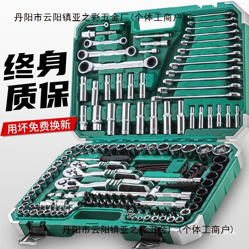 汽修工具套装套筒棘轮扳手汽车维修多功能工具箱修车汽保工具大全