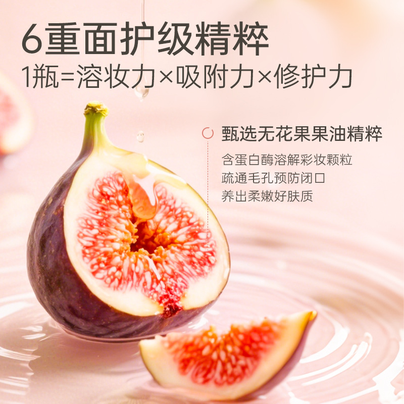skall无花果净颜卸妆油眼唇脸部三合一快速融妆清洁卸妆水乳液膏|undefined
