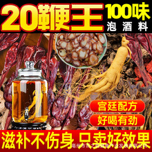 正宗100味泡酒料 20鞭王泡酒的药材人参滋补养生批发男性一件代发