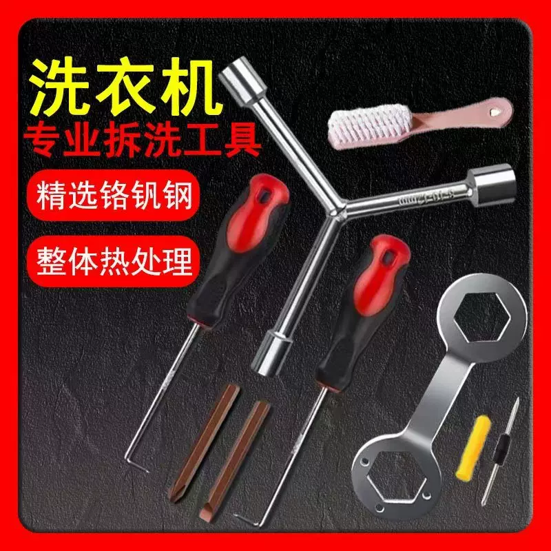 洗衣机波轮盘螺丝拆卸清洗工具底盘拉钩大号十字一字H5螺丝刀套装