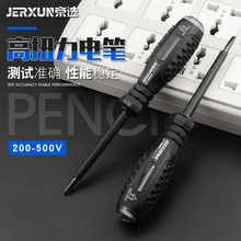 测电笔电工验电笔试电笔多功能十字一字螺丝刀螺丝批起子工具