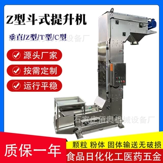Z型斗式提升机食品颗粒转斗上料机小米连续斗式输送机垂直提升机