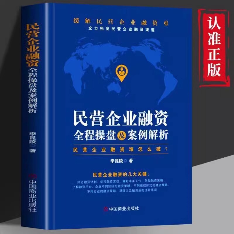 Comprehensive Guide to Private Enterprise Financing and Case Analysis: Authentic Guide to Private Enterprise Financing Strategies Comprehensive Guide to Private Enterprise Financing and Case Analysis: Authentic Guide to Private Enterprise Financing Strategies