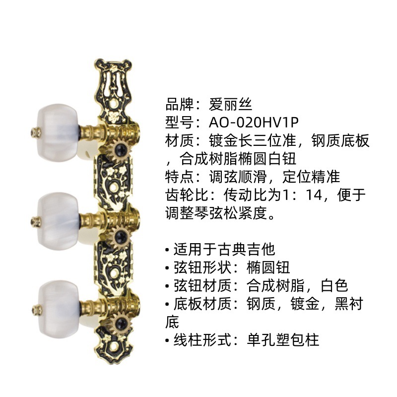Alice clásica dorada larga tres bits para AO - 020HV1P / 020HV2P / 020HV3P botón de cuerdas de guitarra clásica