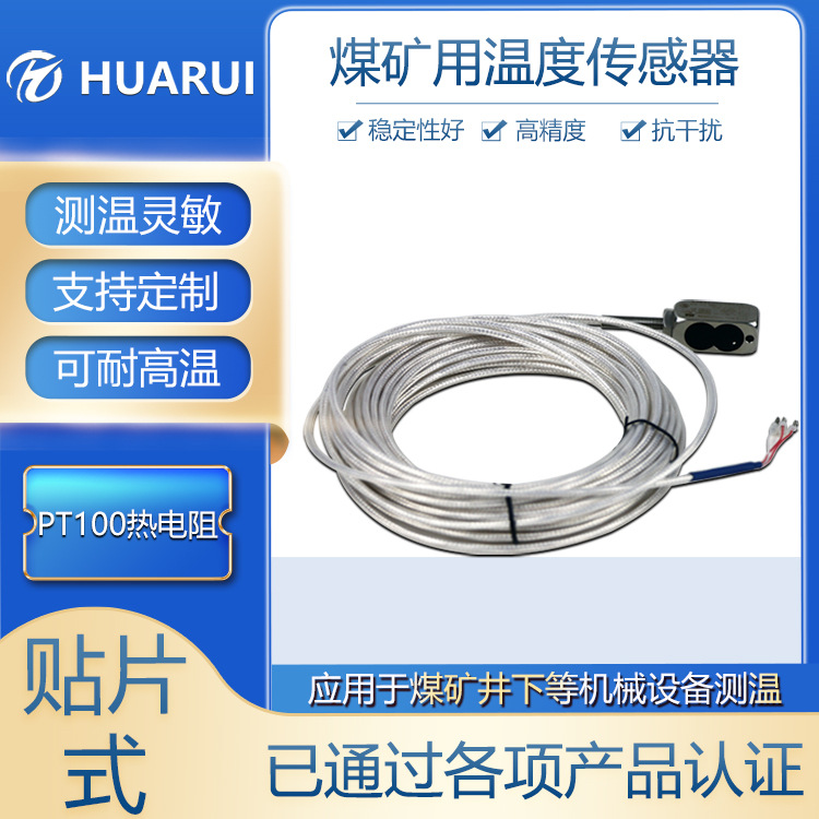 矿用温度传感器GWP200引线式测温探头吸附式感温仪防爆热电阻