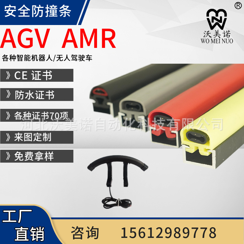 2022 explosion-proof safety touch edge normally open AGV car safety anti-collision strip intelligent forklift edge safety switch