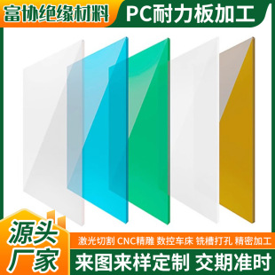 pc板透明耐力实心聚碳酸酯板pc耐力板加工雕刻折弯高透-阿里巴巴