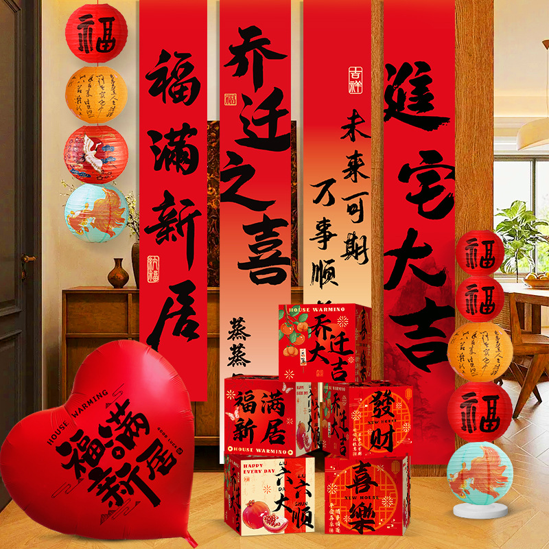 Qianzhixi decoración tela colgante pancarta nueva decoración de la casa globo apilado nueva casa nueva mudanza a la casa conjunto completo de suministros para la ceremonia