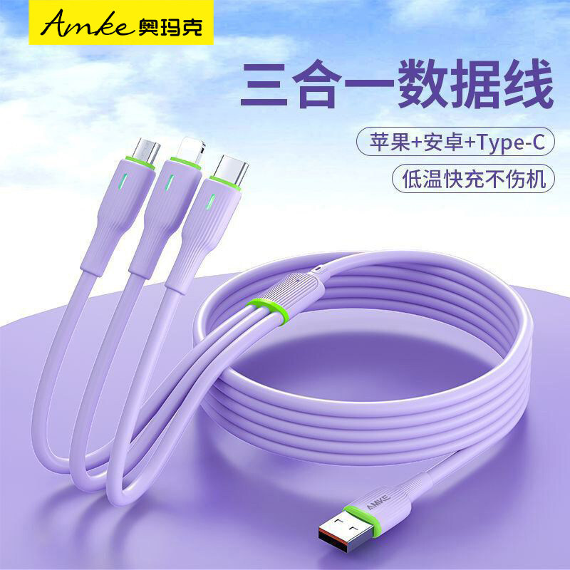 AMKE数据线三合一快充一拖三充电线器二合一多用车载tpyec多功能