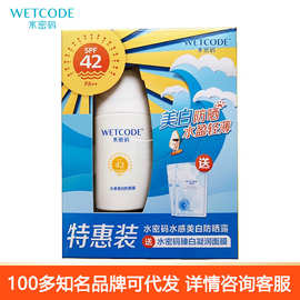 水密码水感美白防晒露SPF42 PA+++50g美白保湿防晒乳液全身面部