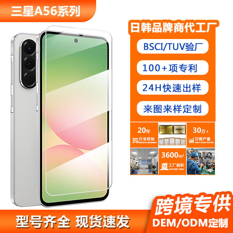 Suitable for Samsung A56 Tempered Film, A54 Mobile Phone Screen Film, Wear-Resistant and Anti-Fall, A36 Curved Edge Full-Screen High-Definition Protective Film