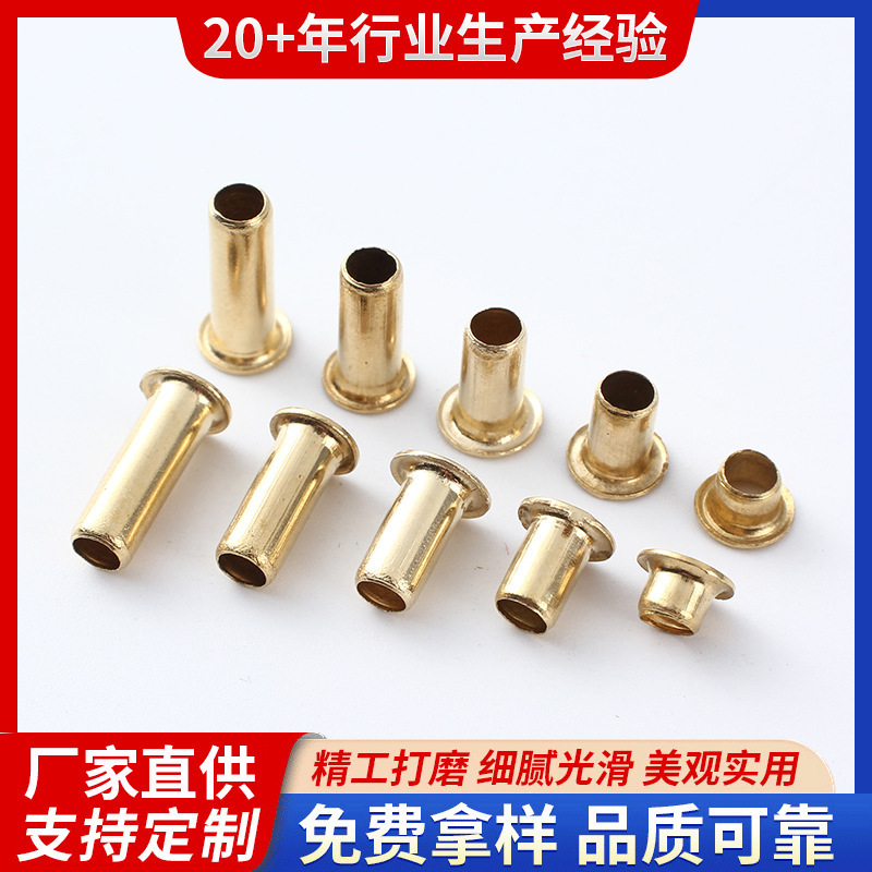 厂家铜空心铆钉 铜鸡眼铆钉空心铆钉多规格抛光不锈钢铆钉
