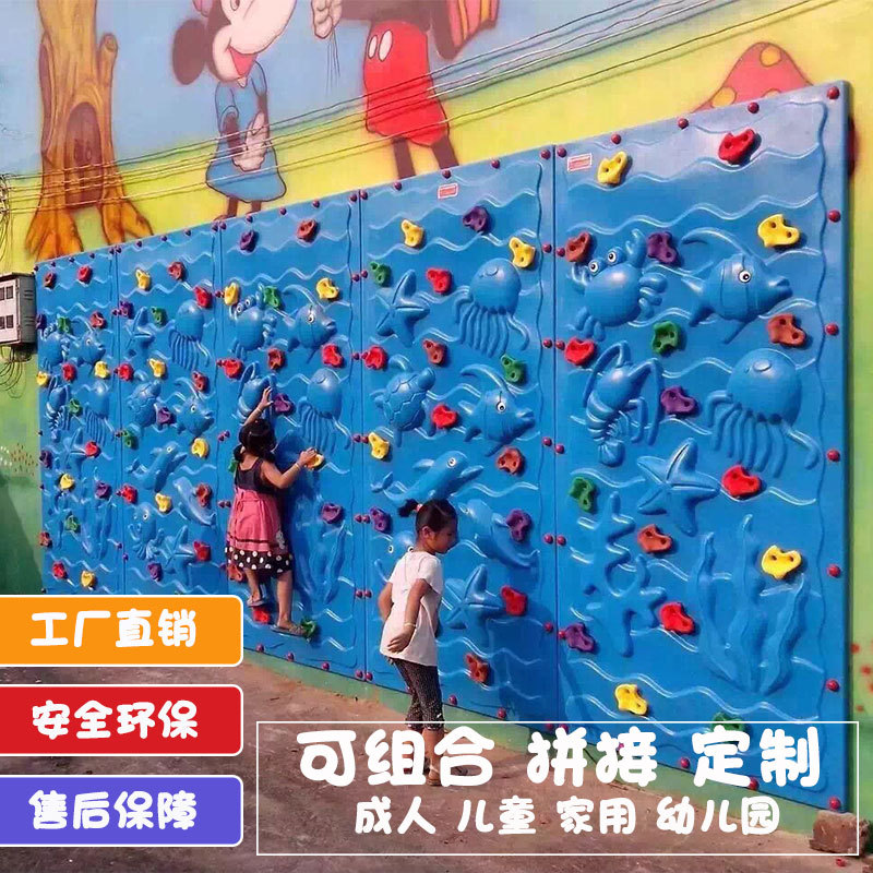 indoor Plastic Climbing household children Climbing wall kindergarten Climbing wall Amusement Park Market large Climbing wall