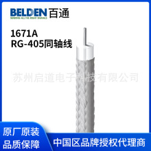 Belden��ͨ��| 1671A Conformable Coax 50&Omega;  RG-405 ���l��|