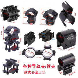 通用金属轨道夹电筒管夹QQ夹红绿激光瞄准器轨瞄准镜90度支架