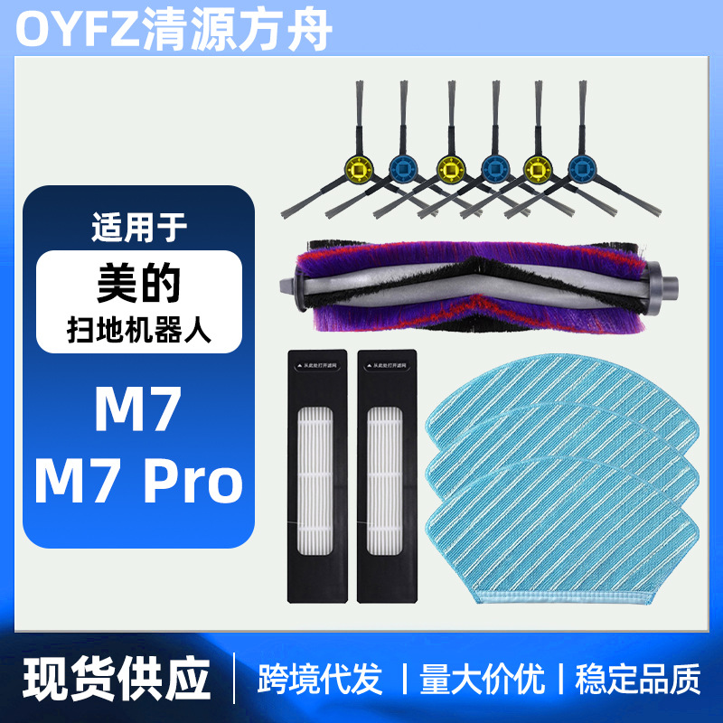 Suitable for Midea M7 M7pro Sweeper Accessories Roll Main Brush Edge Brush Filter Mop Rag