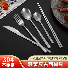 复古做旧304不锈钢餐具刀叉勺套装日式复古磨砂质感勺叉筷子批发