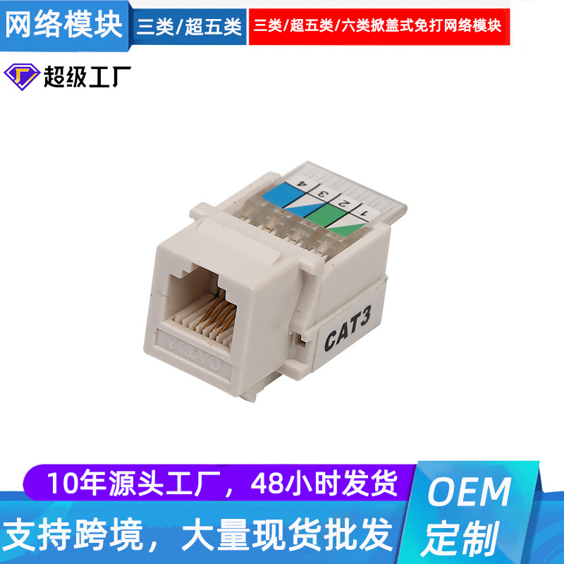 厂家供应 RJ45超五类六类过测试90度免打电话信息模块