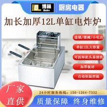 台式18电炸炉大单缸油炸锅商用炸薯条机12L油炸机大容量炸油条机