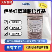 大世生物伊红美蓝琼脂培养基EMB平板计数琼脂PCA 营养琼脂培养基
