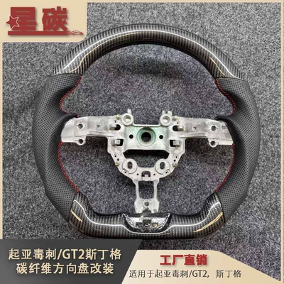Suitable for Kia Stinger/Gt2 Stinger Carbon Fiber Steering Wheel Modification Car Carbon Fiber Steering Wheel Cross-Border