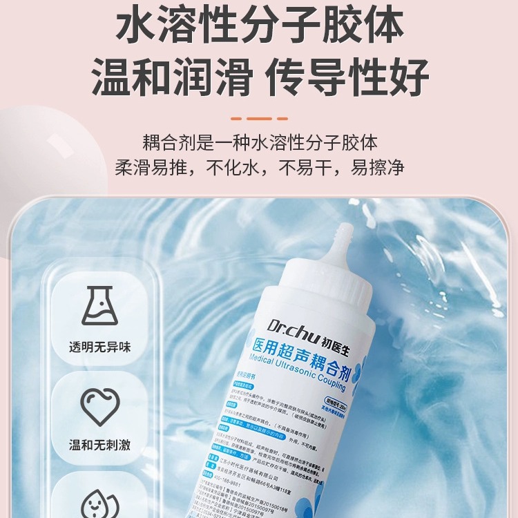初醫生耦合劑孕婦專用醫用超聲波b超凝膠多普勒胎心儀監測儀家用