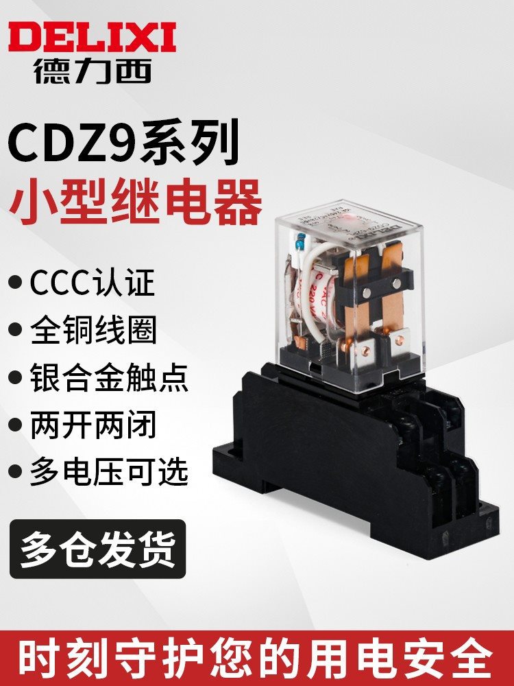 中间继电器220V交流8脚直流12小型14电磁DC24开关380带底座