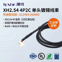 XH2.5单头镀锡线束26AWG 红黑2 芯线 传感器锂电池连接线可定制
