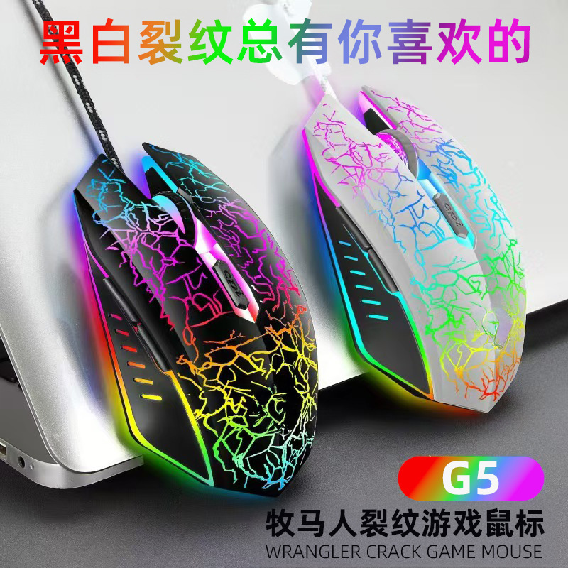 亚马逊工厂现货批发裂纹发光有线鼠标电竞游戏吃鸡g5牧马人鼠标|undefined