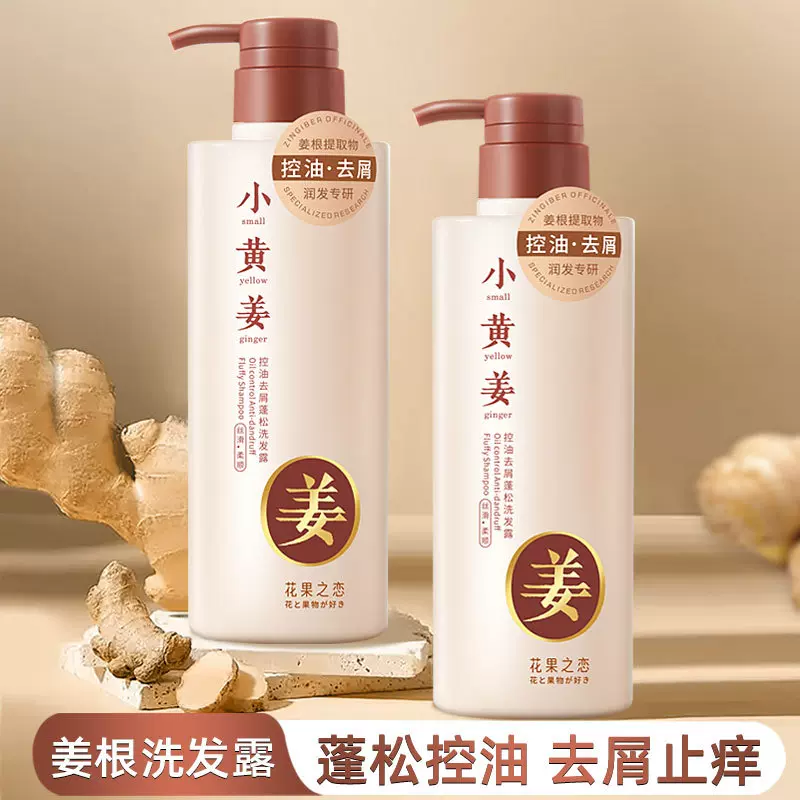 小黄姜洗发水蓬松头皮清洁姜根洗发露控油去屑洗发液家庭装厂家