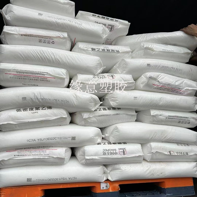 挤出级LDPE燕山石化1C7A 涂覆级 涂覆 医疗级 低密度聚乙烯