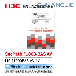 H3C Lis-F1000Bas-Av-1Y Firewall Av Antivirus Security License 1 Year