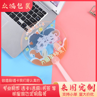 Transparent Fan Custom-Made 500-Made Transparent Plastic Special-Shaped Fan Custom-Made Transparent Support Fan