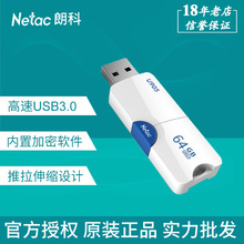 朗科U905高速USB3.0优盘16G 32G 64G白色128G256G512G伸缩电脑U盘