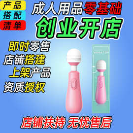 情趣用品成人用品一手成年人用品货源性用品批发厂家直销成年玩具
