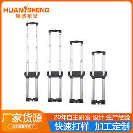 焕盛箱包配件拉杆化妆箱旅行箱拉 铝合金外置工具箱拉杆