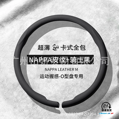 Steering wheel cover — Ultra-Thin Handlebar Cover - round-knight-black-nappa-leather-solid-color-38cm