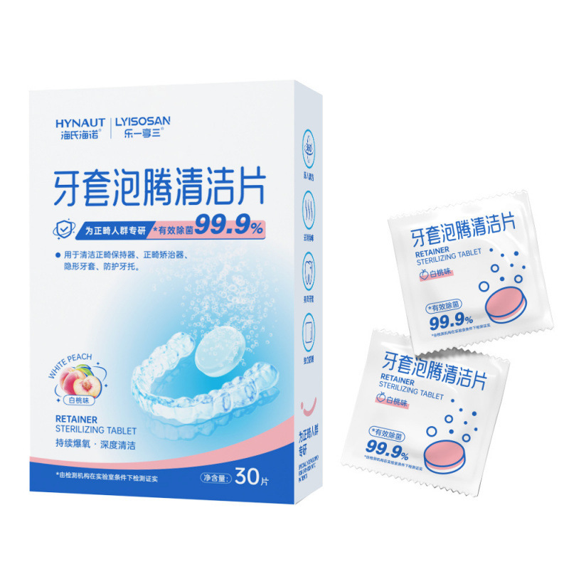 海氏海诺牙套清洁泡腾片正畸假牙隐形牙套保持器专用清洁片清洗液|undefined