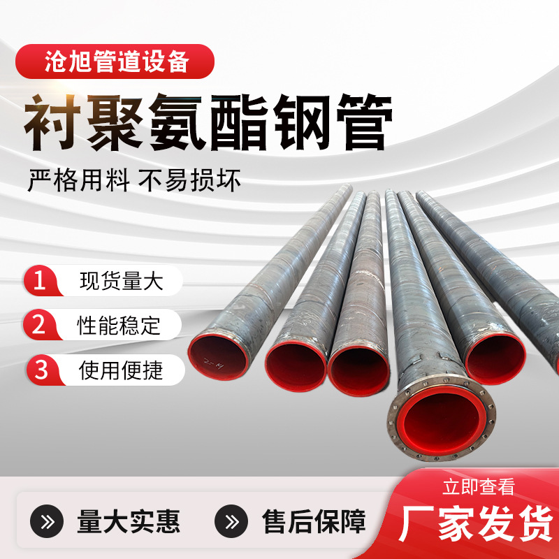 Mine polyurethane wear-resistant pipes Polyurethane wear-resistant…