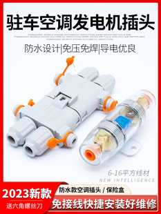 Waterproof 100A Parking Air Conditioner Power Plug Generator Male and Female Connector 2-Core Terminal Wiring Fuse Box