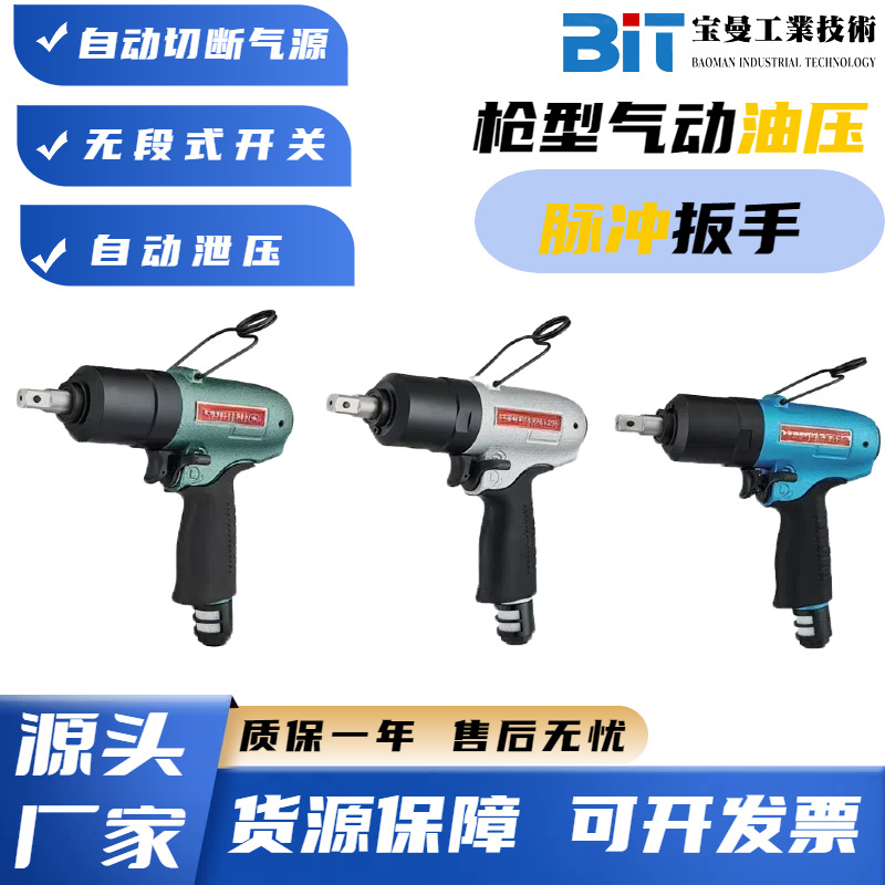 GWIS-100工业级自动断气式枪型气动油压脉冲扳手强劲扭力自动泄压