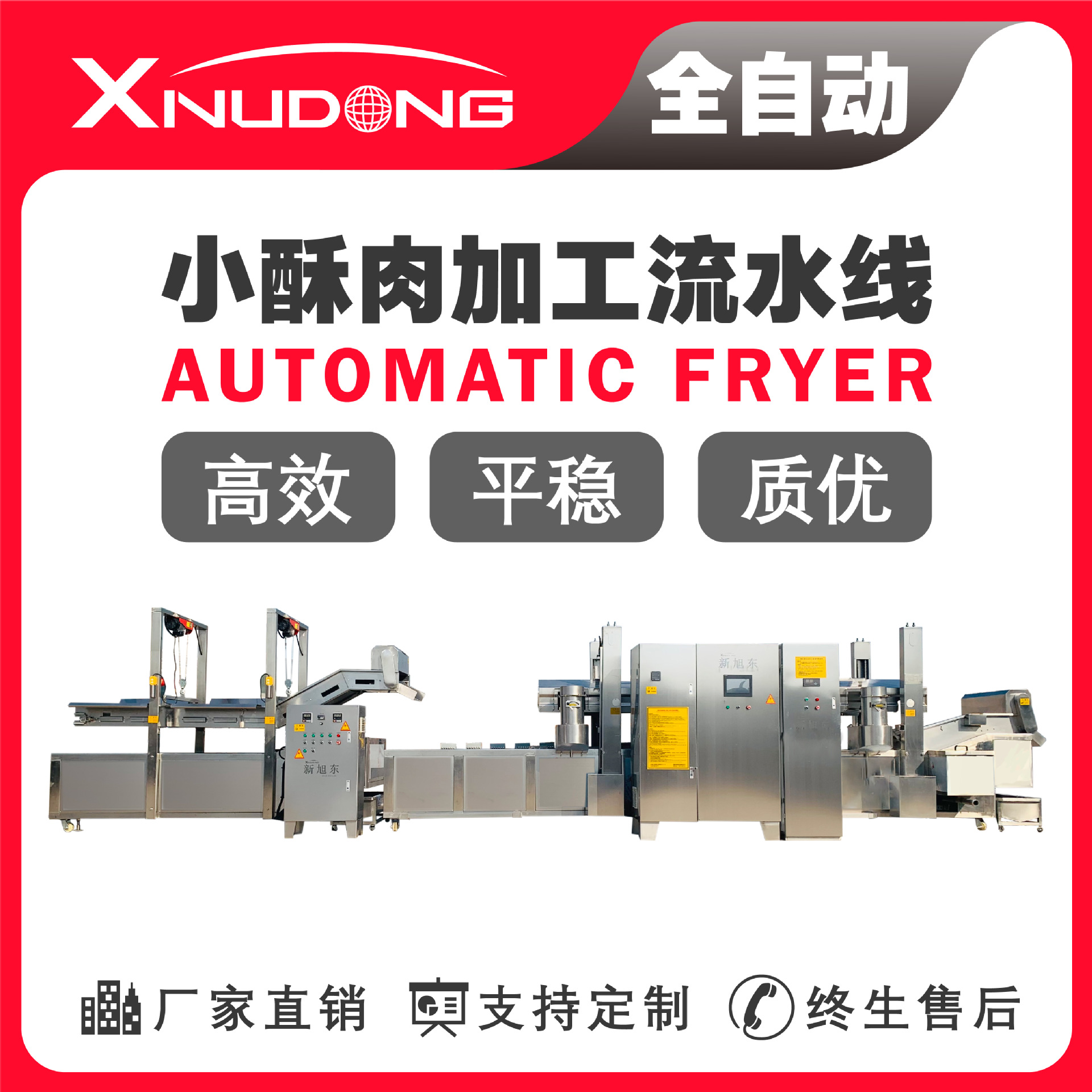 新旭东工厂直供油炸生产线 自动油炸设备 小酥肉大型油炸流水线