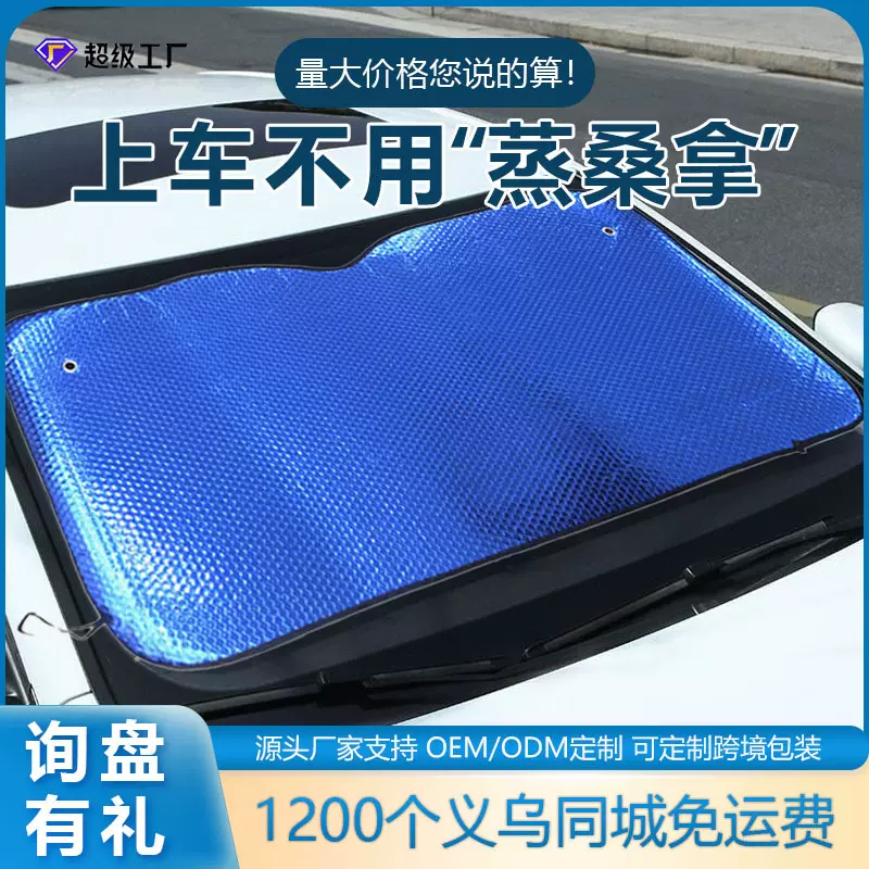 汽车彩色彩印遮阳挡四季通用前挡风玻璃防晒隔热遮阳挡夏季车前档