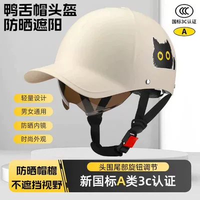 New national standard 3C certified electric vehicle helmet for men and women, motorcycle summer half helmet, sun protection, all-season safety children's helmet (Motosiklet kaskı (dəbilqə)) - upgraded-baseball-cap-black-cat-white-built-in-sunglasses