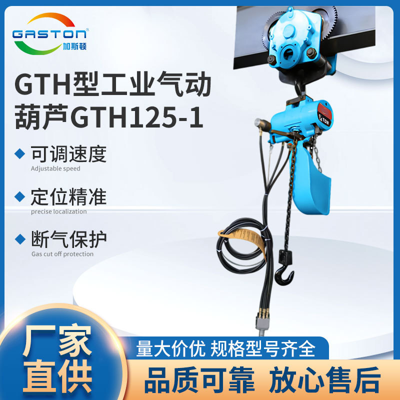GTH型气动葫芦工业石油化工工业类气动葫芦防爆起重设备量大价优