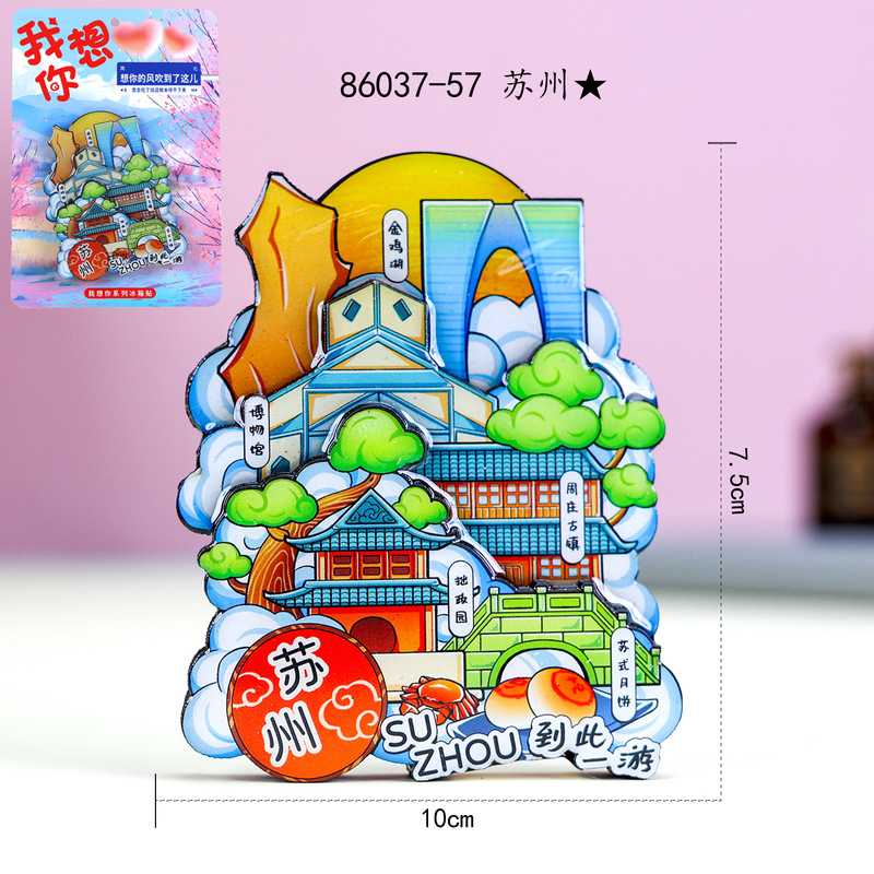 都市文化創造冷蔵庫マグネット蘇州観光名所木製接着剤文化創造国家トレンド観光名所磁気三層冷蔵庫マグネット|undefined