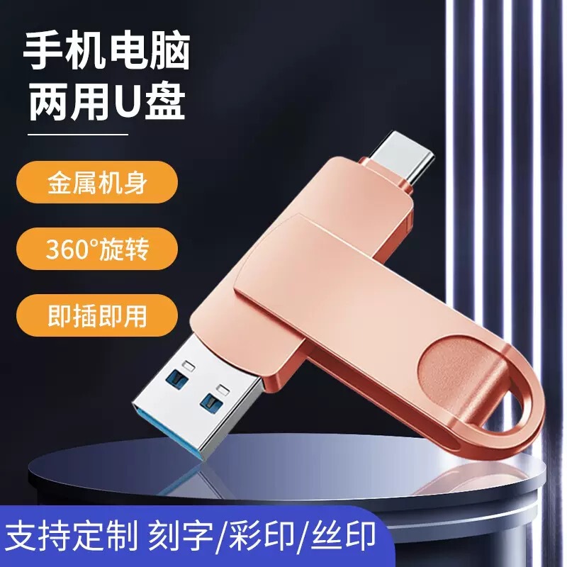 USB Flash Drive 256g Two-In-One 128g Computer Mobile Phone Type-C 512g USB Large Capacity 1t USB Flash Drive