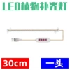 30cm (one end)